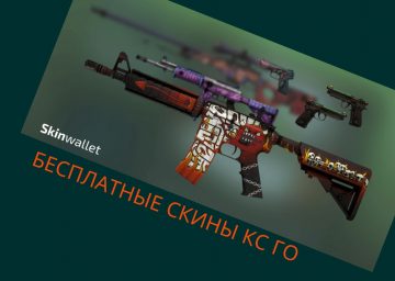 Скины cs go список