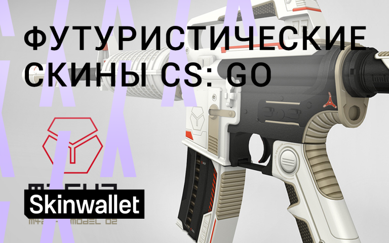 Cs go скины обзор