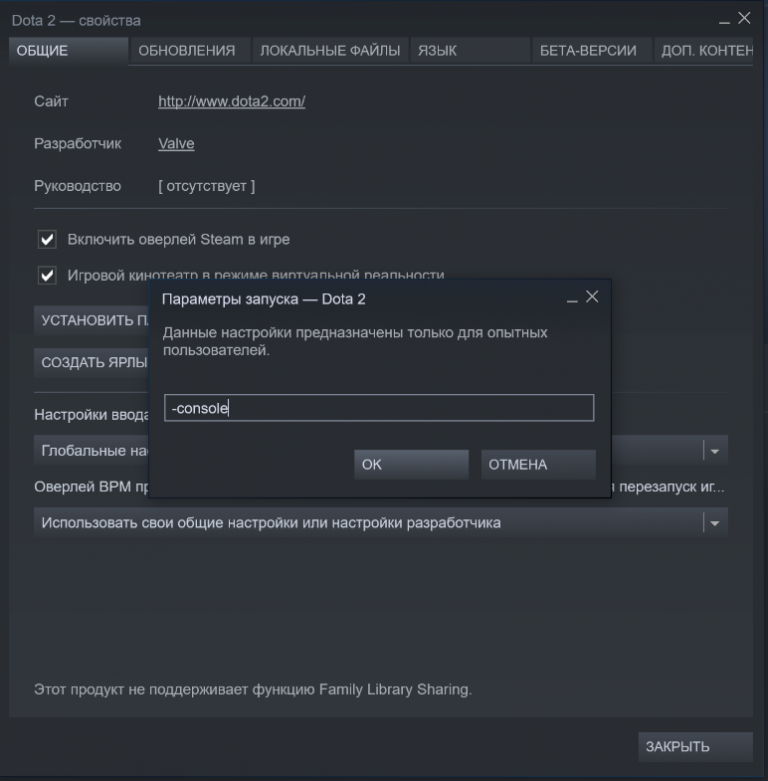 Параметры запуска дота 2